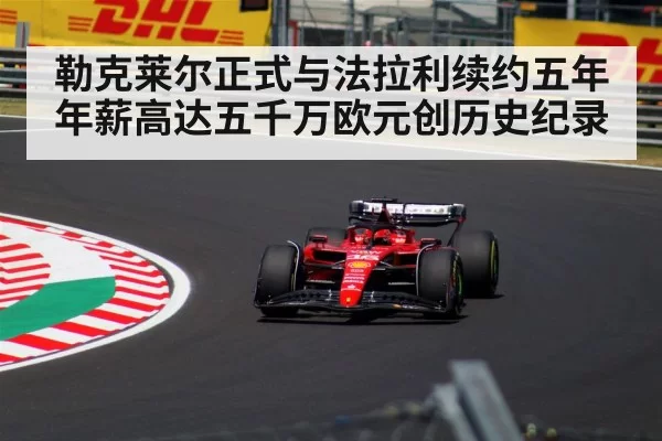Charles Leclerc Ferrari contract