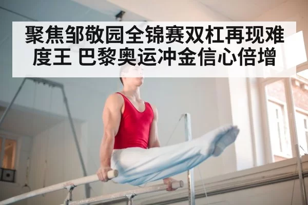parallel bars gymnastics